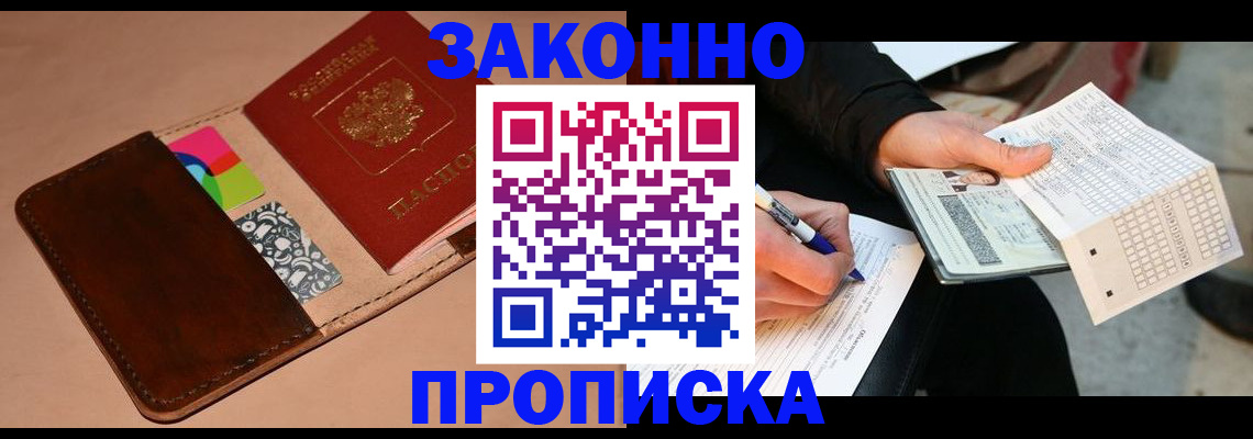 прописка 2025 в Феодосии
